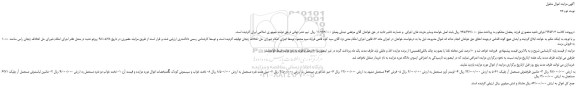 مزایده، مزایده فروش تخت خواب دو نفره مستعمل و...نوبت دوم