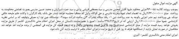 مزایده، مزایده فروش یکد ستگاه لیفتراک 3تن و...