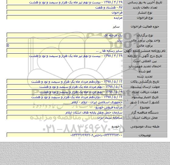 مزایده فروش خودرو