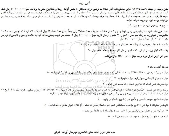 مزایده، مزایده فروش 5 دست مبل هفت نفره نو در طرحهای رودی، نوادا و در رنگ های مختلف و...