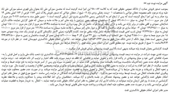 مزایده، مزایده فروش پلاک ثبتی 1183 فرعی از 176 اصلی - نوبت دوم