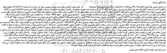 مزایده، مزایده فروش پلاک ثبتی بشماره 184532 فرعی از 4476 اصلی مفروزی مجزا شده از 3247 فرعی از اصلی