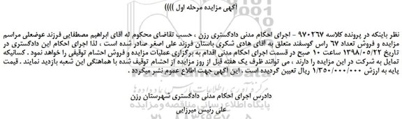 مزایده، مزایده فروش تعداد 67 راس گوسفند 