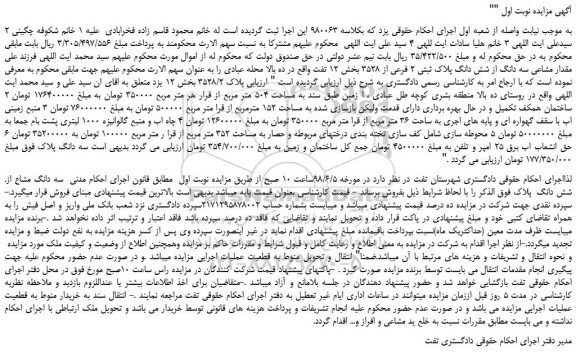 مزایده، مزایده فروش مقدار مشاعی سه دانگ از شش دانگ پلاک ثبتی 2 فرعی از 3528
