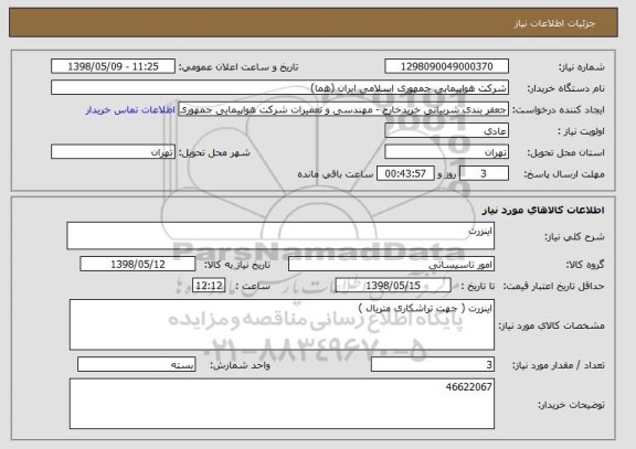استعلام اینزرت