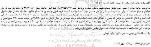 مزایده، مزایده فروش یک دستگاه ماشین تراش مستعمل دارای کارکرد طولانی 