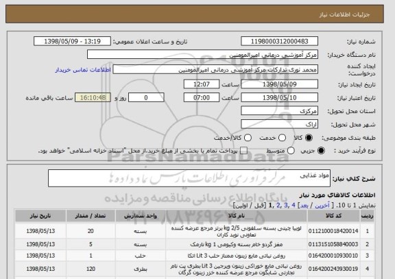 استعلام مواد غذایی