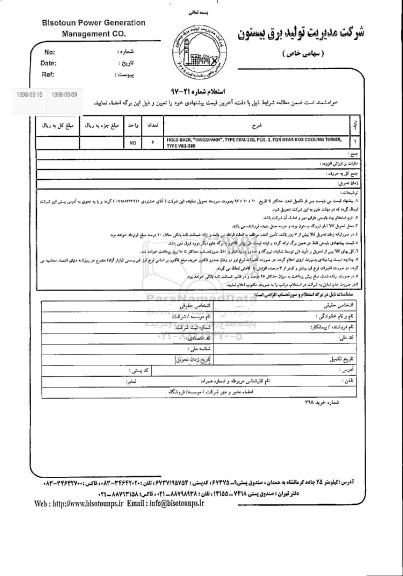 استعلام , استعلام HOLD BACK , RINGSPANN, TYPE FXM - 120 . POS.3 , FOR GEAR BOX COOLING TYPE VB2-280  