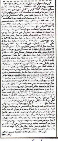 آگهی مزایده , مزایده آپارتمان مسکونی به پلاک 27871 