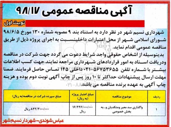 مناقصه واگذاری سد معبر  و متکدیان