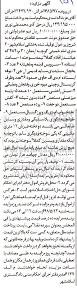 مزایده, مزایده ساعت ایستاده...