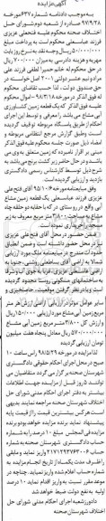 مزایده ,مزایده یک قطعه زمین کشاورزی آبی