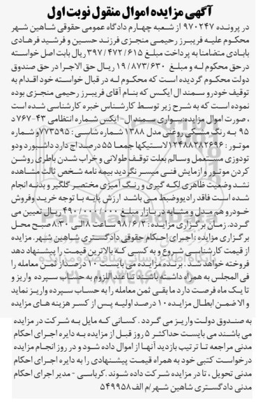 آگهی مزایده , مزایده سواری سمند ال- ایکس
