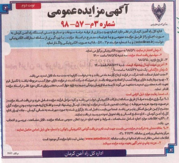 مزایده عمومی , مزایده بهره برداری از غرفه عرضه و سوغات و صنایع دستی - نوبت دوم