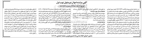 مزایده، مزایده فروش تعداد سهم شرکت تعاونی ...