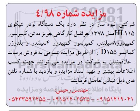 مزایده ، مزایده یک دستگاه لودر هپکوی...