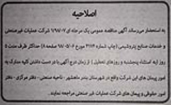 اصلاحیه مناقصه عمومی , مناقصه عملیات مبارزه با حشرات ....