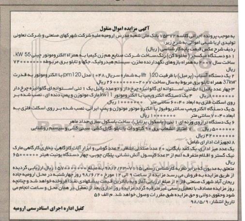 مزایده , مزایده یک دستگاه میکسچر و...