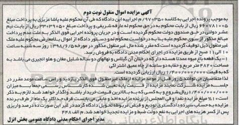 آگهی مزایده مزایده یک قطعه باغ میوه نوبت دوم