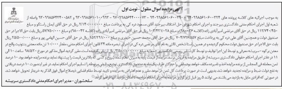 مزایده, مزایده مقدار 10.000 تن ماده معدنی بنتونیت