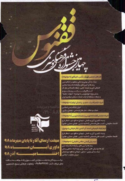 چهارمین جشنواره فرهنگی و هنری ققنوس