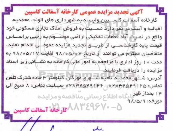 آگهی مزایده مزایده فروش املاک تجاری مسکونی تجدید 