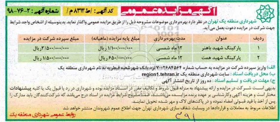 آگهی مزایده عمومی , مزایده پارکینگ