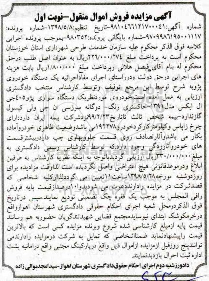مزایده, مزایده دستگاه سواری پژو 405 