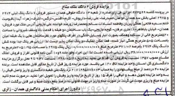 مزایده ,مزایده یکباب ساختمان 520 مترمربع
