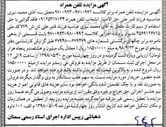 مزایده تلفن همراه
