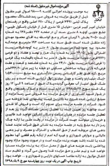 مزایده , مزایده ششدانگ پلاک ثبتی 3491 فرعی