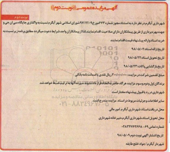 مزایده , مزایده واگذاری جایگاه سی ان جی- نوبت دوم