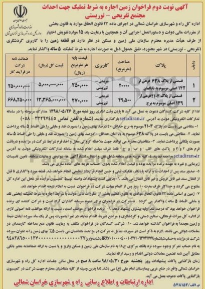 فراخوان ، فراخوان زمین- نوبت دوم