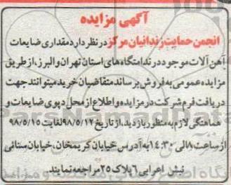 مزایده مقداری ضایعات آهن آلات
