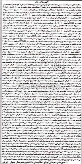 مزایده تعداد 27 دستگاه مینی سنگ