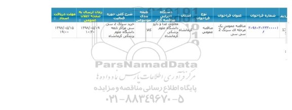 مناقصه سرنگ 2 سی سی 