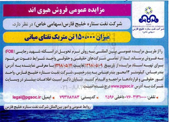 مزایده, مزایده فروش هیوی اند