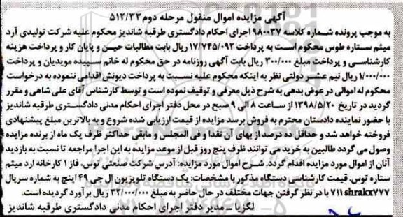 مزایده ,مزایده یک دستگاه تلویزیون ال جی مرحله دوم