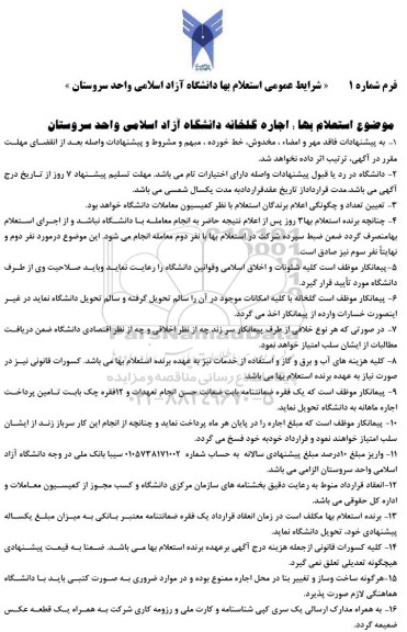 استعلام اجاره گلخانه