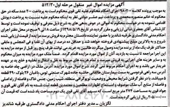 مزایده مزایده ملک مساحت 274 مترمربع مرحله اول