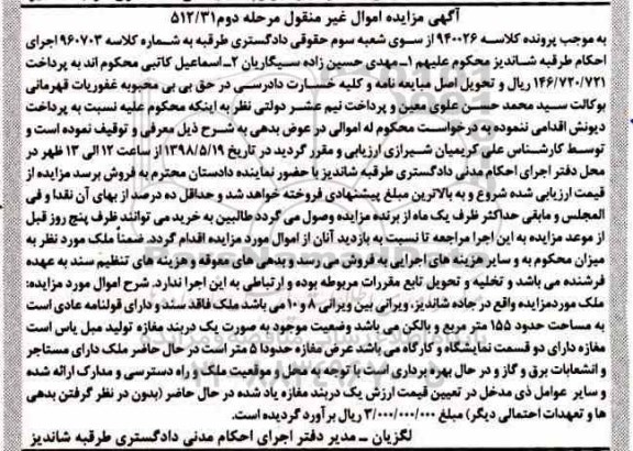 مزایده مزایده ملک قولنامه ای 155 مترمربع مرحله دوم
