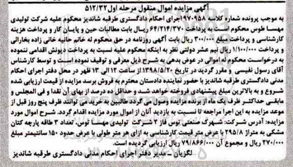 مزایده, مزایده طاقه پارچه کتان