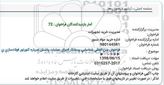 استعلام, استعلام عملیات پاشش سرباره كنورتور فولادسازی