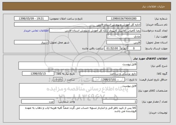 استعلام فایل پیوست