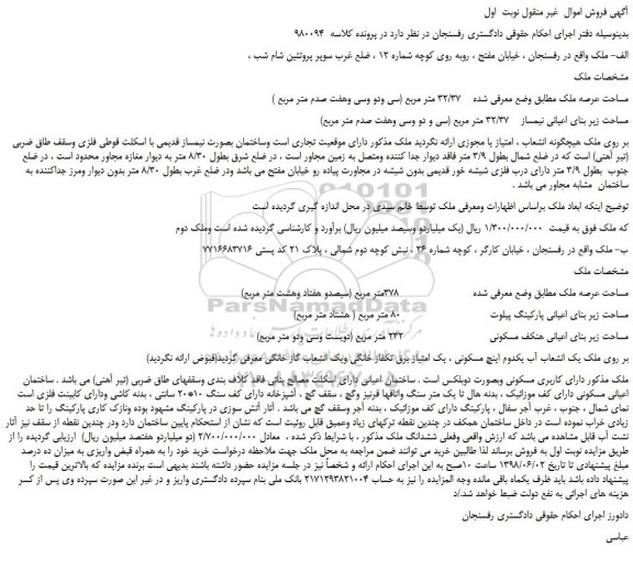 مزایده, مزایده فروش ملک