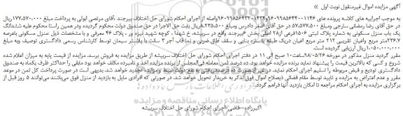مزایده, مزایده ششدانگ یک باب منزل مسکونی