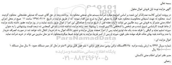 مزایده, مزایده دستگاه تراش روسی سنتر قابل تراش
