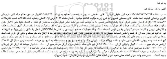 مزایده, مزایده فروش ملک