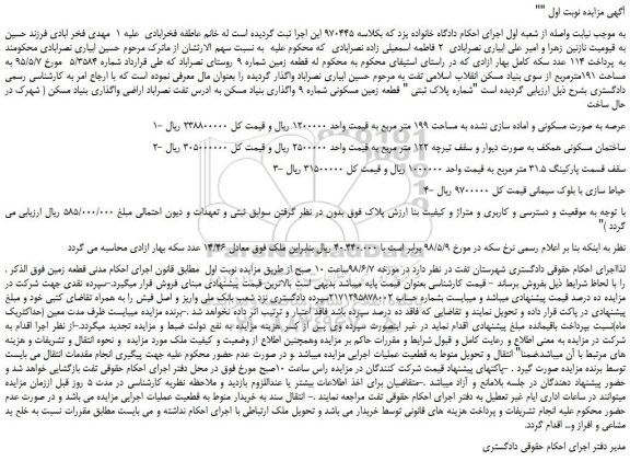 مزایده قطعه زمین مسکونی شماره 9