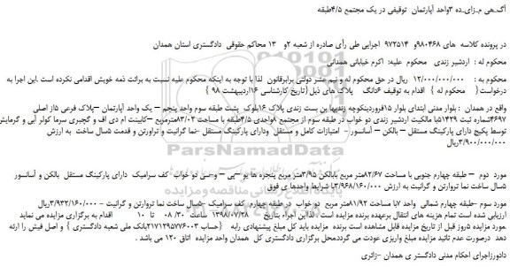 مزایده  3 واحد آپارتمان   
